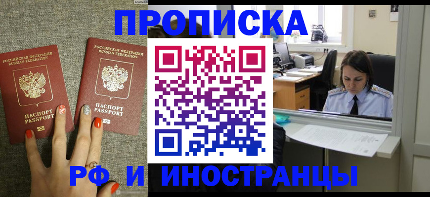 прописка законно в Заозёрном