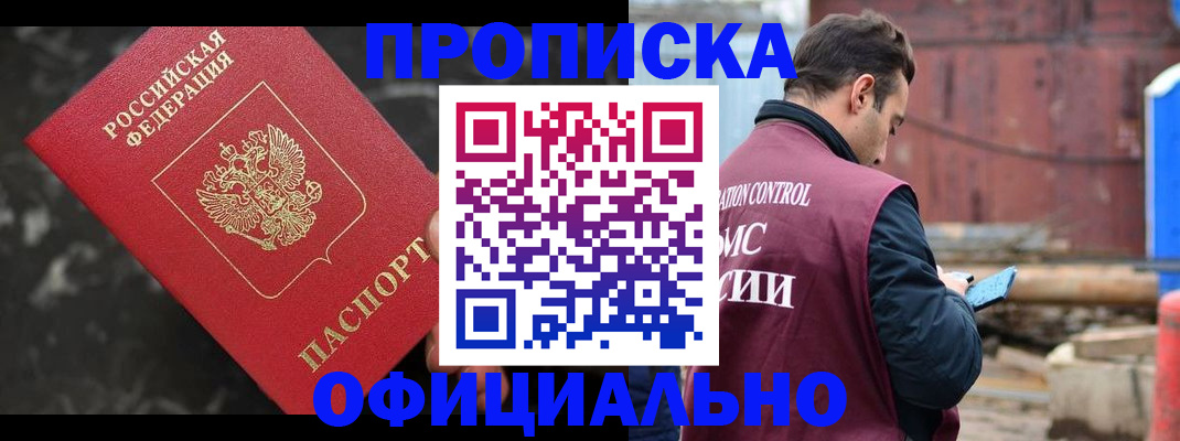 временная регистрация законно в Заозёрном