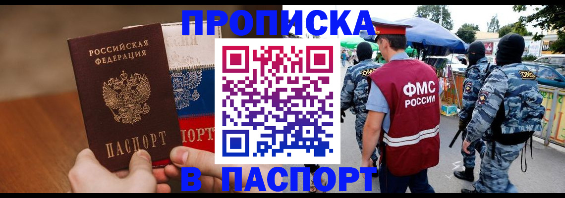 временная регистрация недорого в Заозёрном