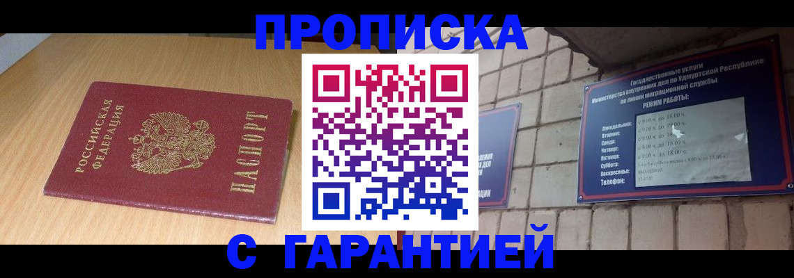 прописка для кредита в Заозёрном