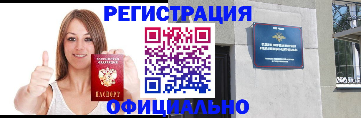временная регистрация для всех в Заозёрном